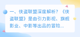 坏蛋联盟深度解析视频 深度解析联盟号飞船?