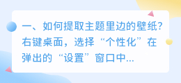 如何提取主题里边的壁纸?