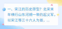 宋江历史解析视频全集 风云剧情解析全集?