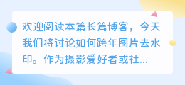 跨年图片去水印