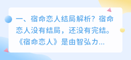 傀儡恋人结局解析视频 魔鬼恋人be结局?