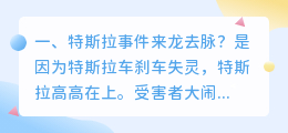 特斯拉医院事件视频解析