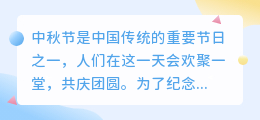 中秋节图片图片去水印