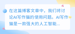 ai写作猫怎么使用不了