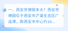 西安世博园整体解析视频