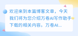 万卷ai写作助手下载