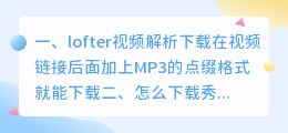 秀场解析视频下载 怎么下载秀场视频啊，有人能教一下我吗?