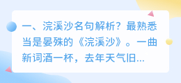 浣溪沙词文解析视频 浣溪沙北戴河诗词解析?