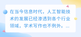 论文ai写作网站免费有哪些