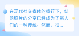 结婚图片去水印