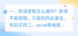 医保提取怎么操作?