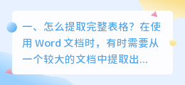 怎么提取完整表格?