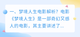 电影梦境滤镜解析视频 梦境的解析?