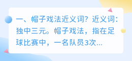 电影帽子戏法解析视频 帽子戏法歌词?