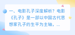 孔子个人解析视频播放 孔子世家全篇深度解析?