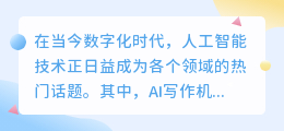 ai写作机器人免费软件