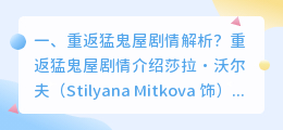 重返地球剧情视频解析 重返极地剧情?