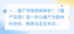 僵尸突围剧情视频解析 僵尸突围剧情?