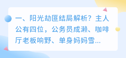 劫匪日常剧情解析视频 唧唧日常剧情介绍?