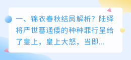 红袖锦衣结局解析视频 电影锦衣卫爱别离结局解析?