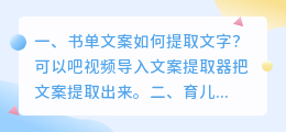 书单文案如何提取文字?