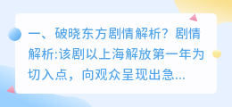 东方破晓结局解析视频 破晓东方林瑛子结局?