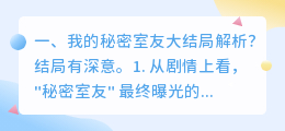 轻浮室友 结局解析视频 妖精室友结局?