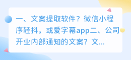 文案提取软件?