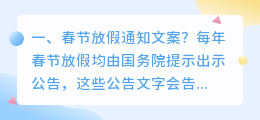 春节放假通知文案?