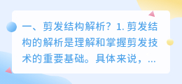 剪发电影解析视频 在家学剪发细节解析?