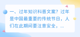 过年知识科普文案?