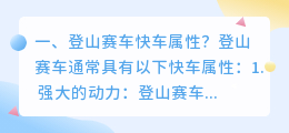雷诺赛车属性解析视频 飞虎雷诺和普通雷诺属性对比?