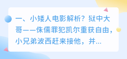 矮人修鞋结局解析视频 霍比特人矮人结局?