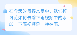 下雨视频去水印