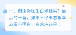 医生白术结局解析视频 谢谢你医生白术儿子结局?