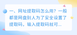 网址提取码怎么用?