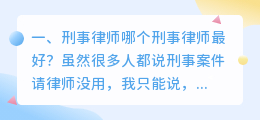 刑事律师解析视频大全 知名刑事律师？