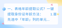 表格年龄提取公式?