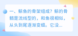 解析鲸鱼骨架视频 鲸鱼吊兰解析?