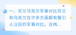 军事解析乌克兰局势视频