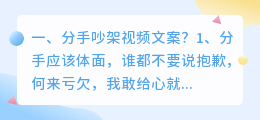分手吵架视频文案?