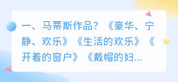 马蒂斯作品跳舞解析视频
