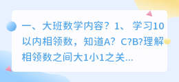 大班数学解析视频 大班数学目标?