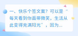 快乐个签文案?