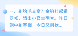 剃胎毛文案?