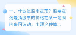 股市震荡解析视频大全 股市震荡什么意思?