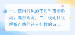夜雨聆风解析视频 夜雨杜牧解析?
