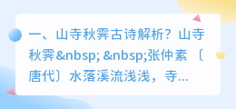 霁雪古诗解析视频 正月六日雪霁古诗的意思?