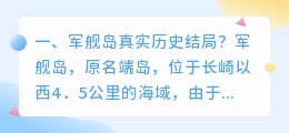 退役军舰结局解析视频 之后结局解析?