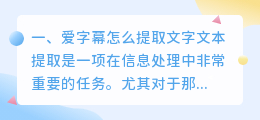 爱字幕怎么提取文字
